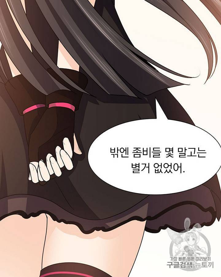 내 여자친구는 좀비 71~80화 35