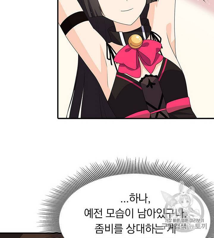 내 여자친구는 좀비 71~80화 37