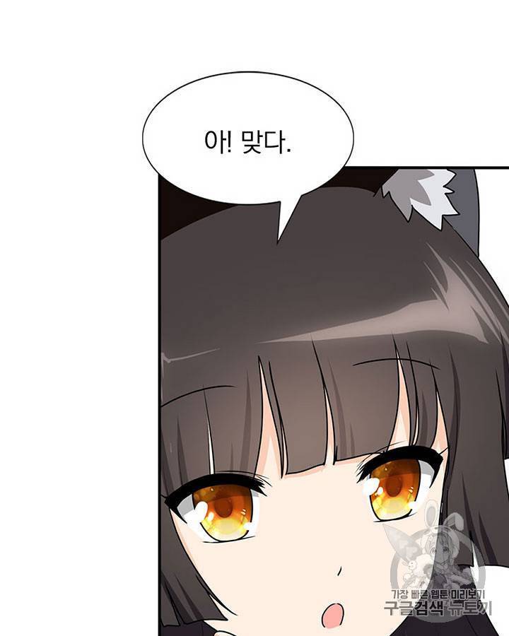 내 여자친구는 좀비 71~80화 40