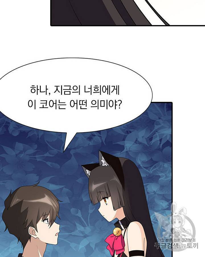 내 여자친구는 좀비 71~80화 48