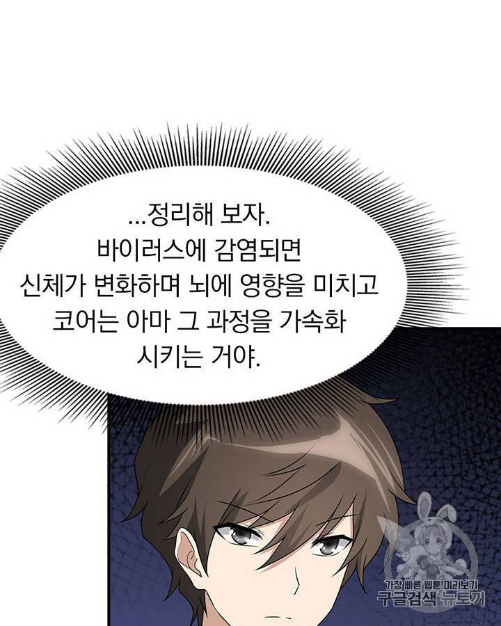 내 여자친구는 좀비 71~80화 52