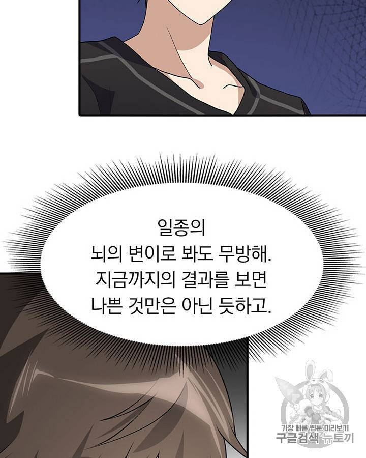 내 여자친구는 좀비 71~80화 53