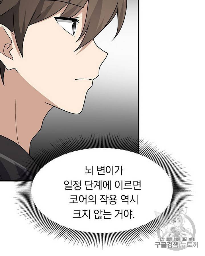 내 여자친구는 좀비 71~80화 54