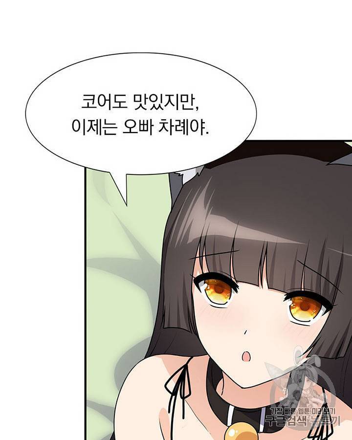 내 여자친구는 좀비 71~80화 56