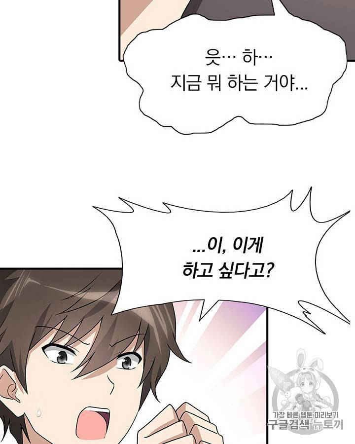 내 여자친구는 좀비 71~80화 61