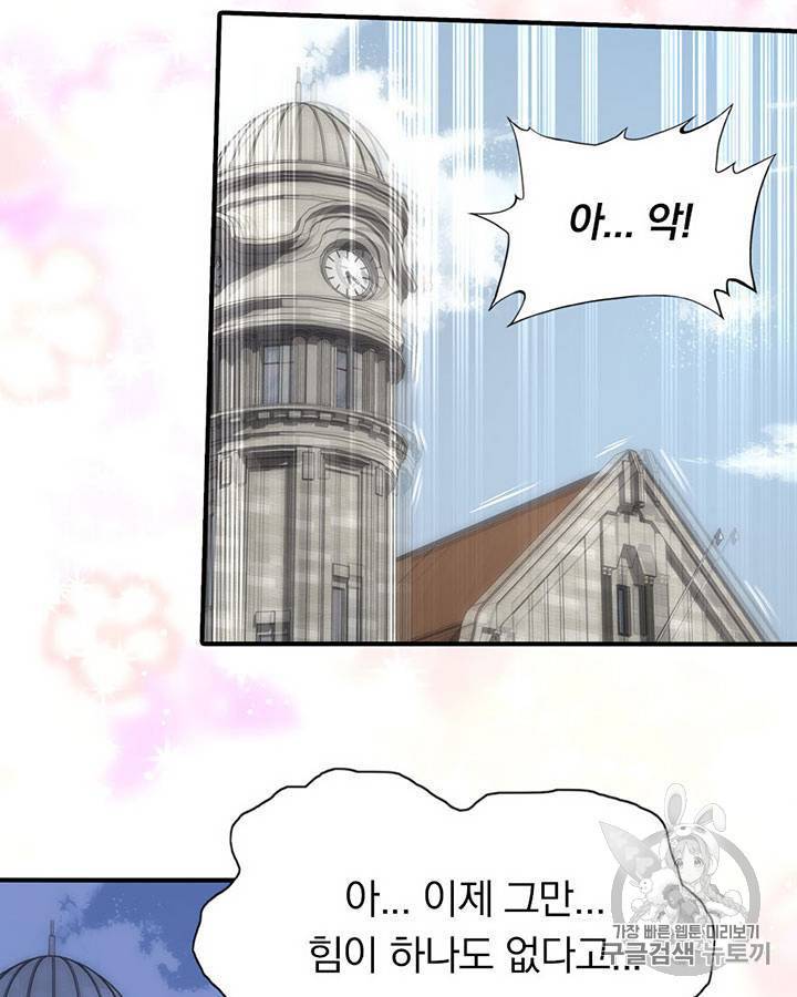 내 여자친구는 좀비 71~80화 67