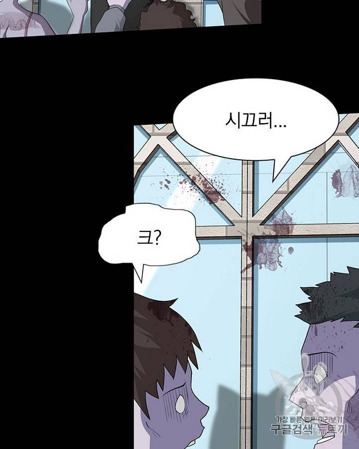 내 여자친구는 좀비 71~80화 72