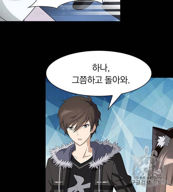 내 여자친구는 좀비 71~80화 80