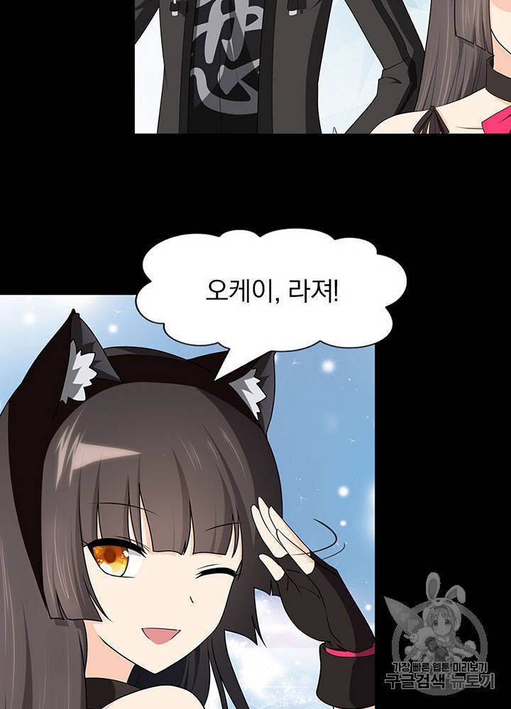 내 여자친구는 좀비 71~80화 81