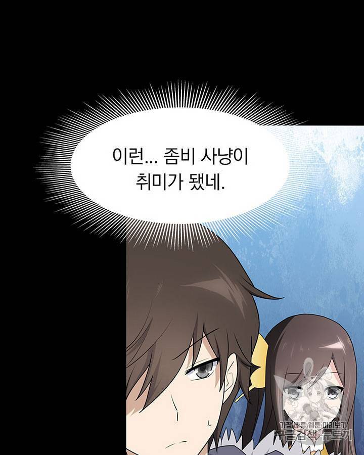 내 여자친구는 좀비 71~80화 83