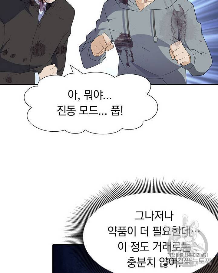 내 여자친구는 좀비 71~80화 86