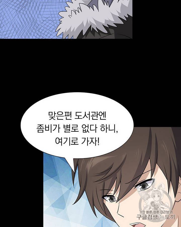 내 여자친구는 좀비 71~80화 97