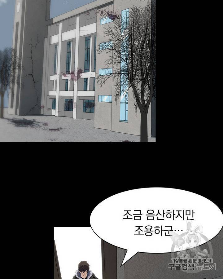 내 여자친구는 좀비 71~80화 99