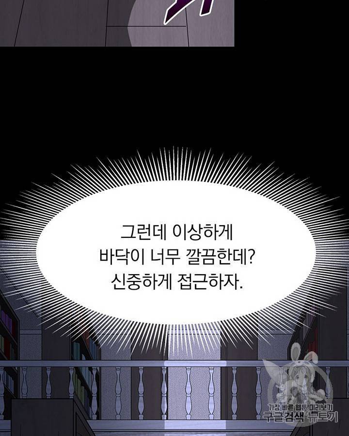 내 여자친구는 좀비 71~80화 102