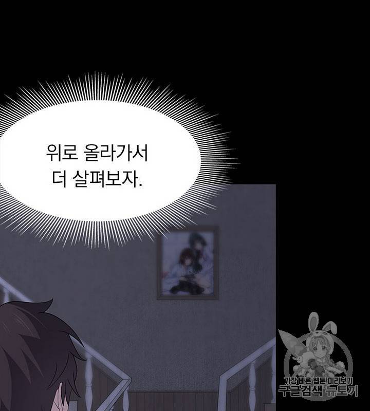 내 여자친구는 좀비 71~80화 106