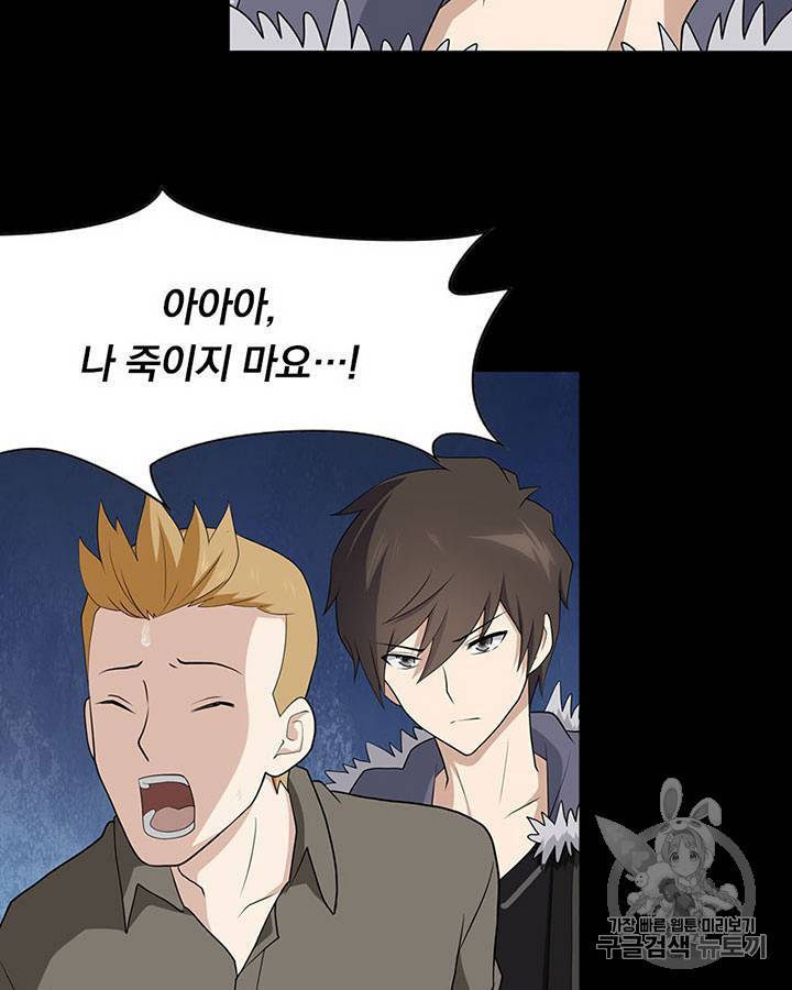 내 여자친구는 좀비 71~80화 117