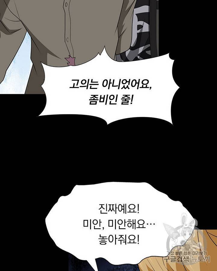 내 여자친구는 좀비 71~80화 118