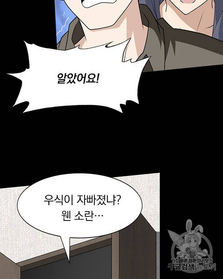 내 여자친구는 좀비 71~80화 122