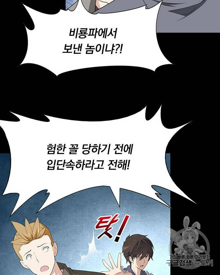 내 여자친구는 좀비 71~80화 126