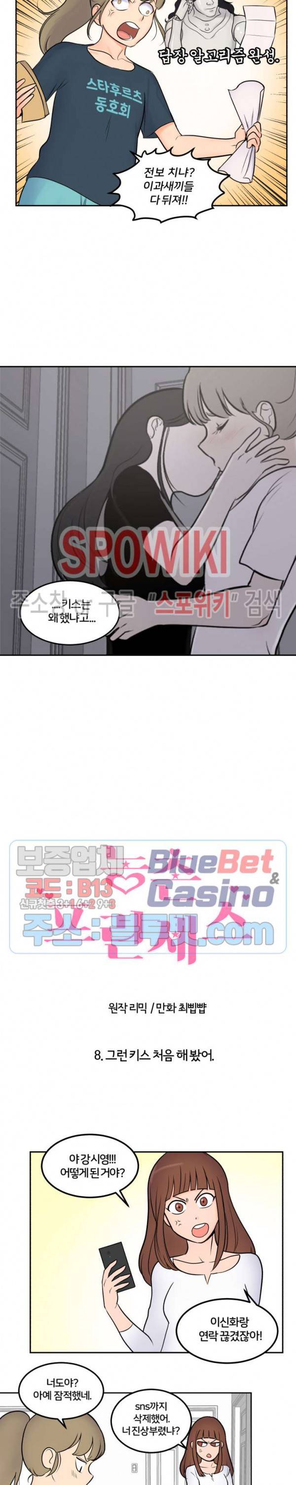 농촌 프린세스 8화 2