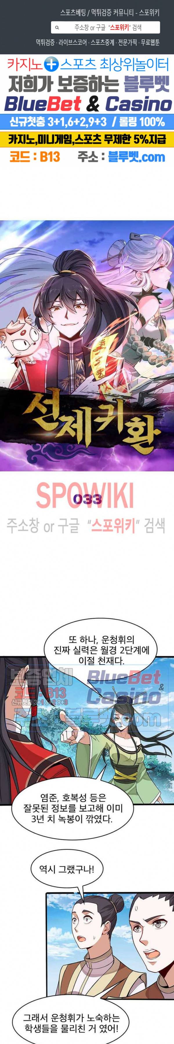 선제귀환 33화 1