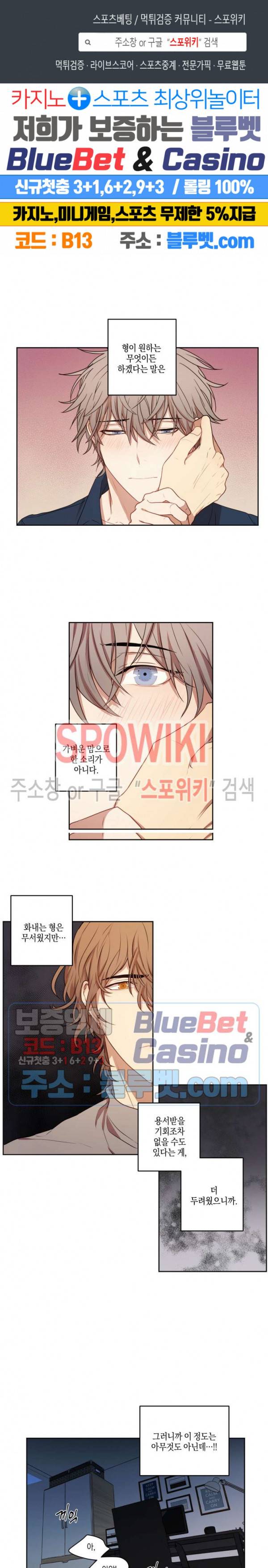 둘만의 퀘스트 53화 1