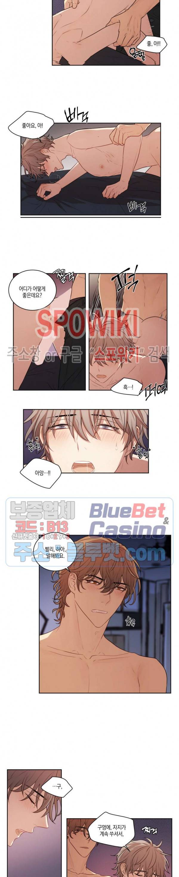 둘만의 퀘스트 53화 3