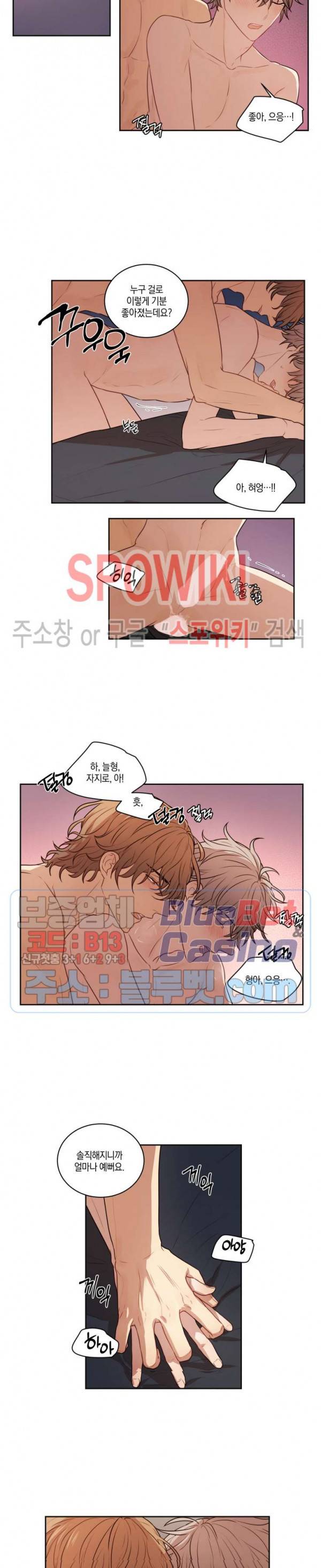 둘만의 퀘스트 53화 4