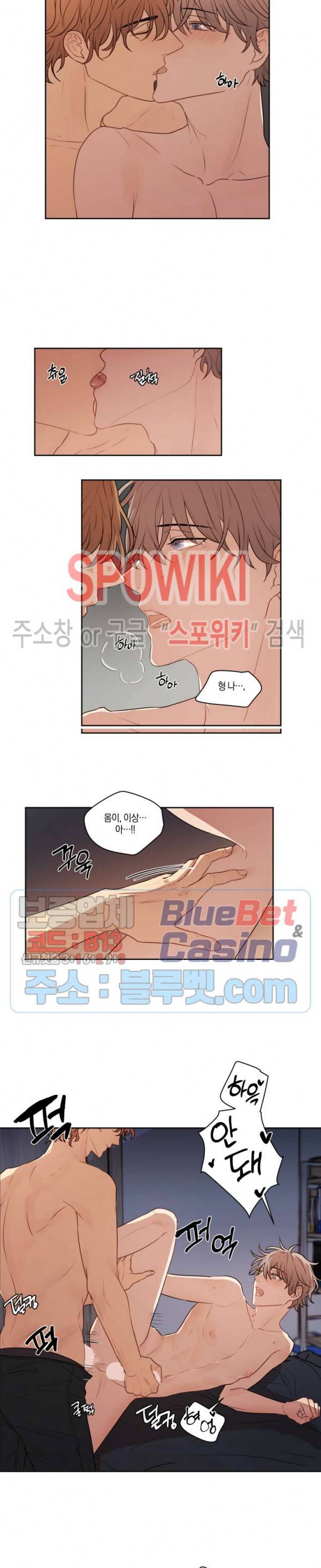 둘만의 퀘스트 53화 5