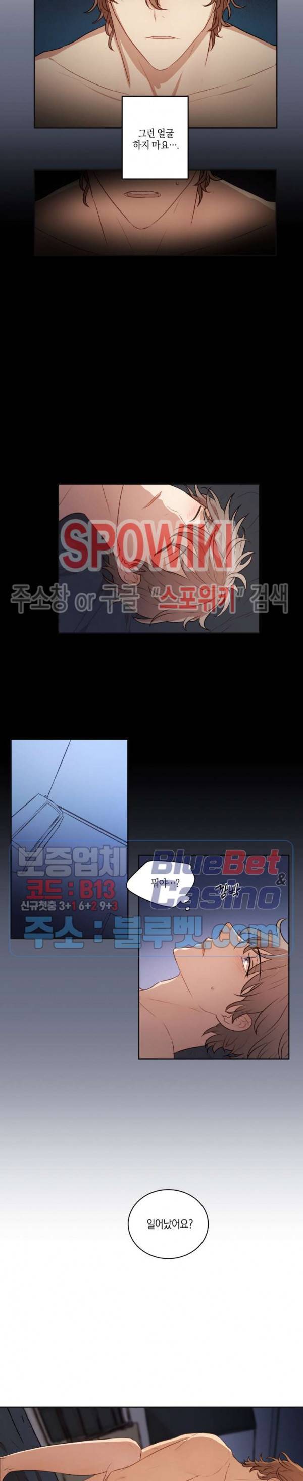 둘만의 퀘스트 53화 11