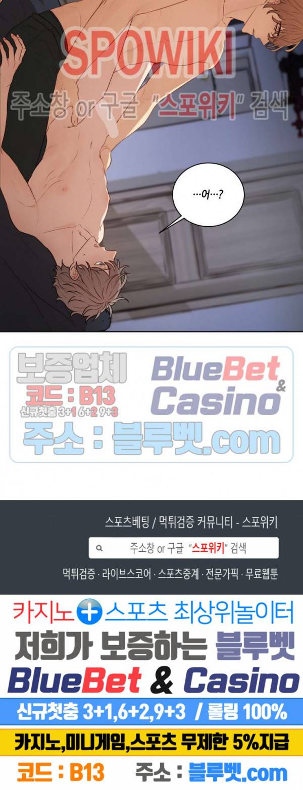 둘만의 퀘스트 53화 12