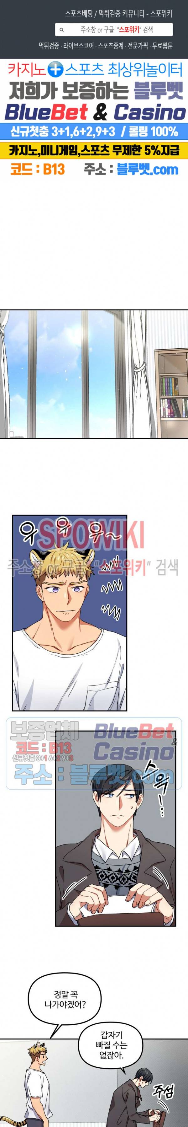 호랑이 장가 드는 날 21화 1