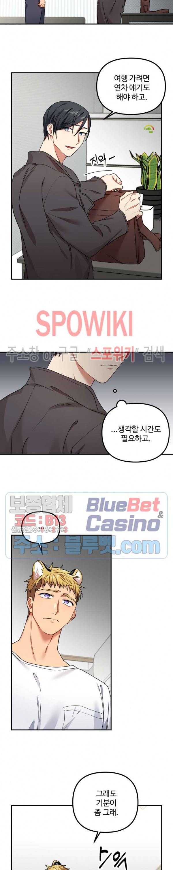 호랑이 장가 드는 날 21화 2