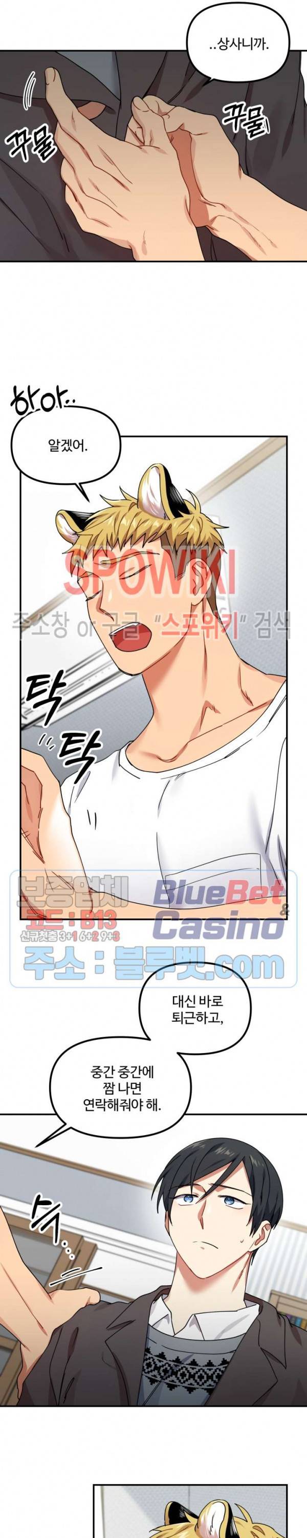 호랑이 장가 드는 날 21화 4