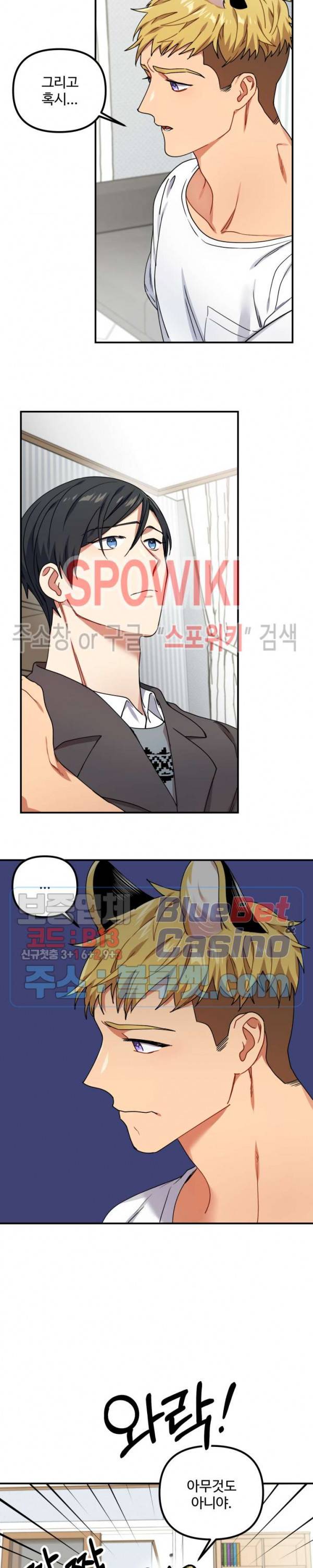 호랑이 장가 드는 날 21화 5