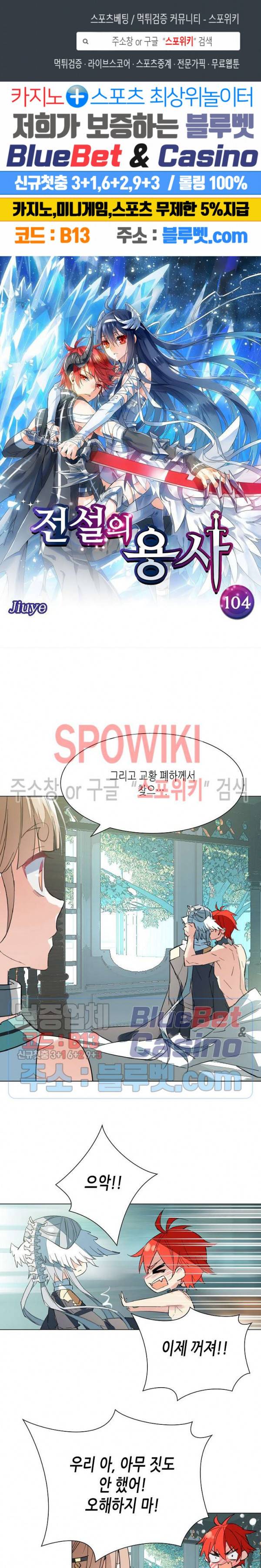 전설의 용사 104화 1
