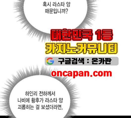 재혼 황후 55화 9