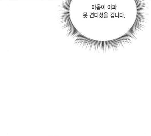 재혼 황후 55화 11
