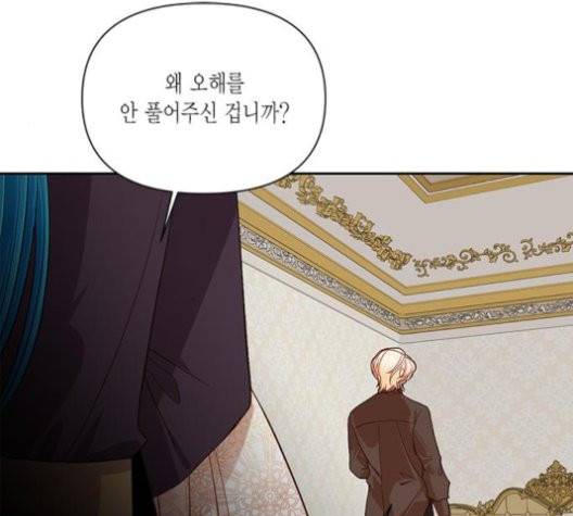 재혼 황후 55화 12