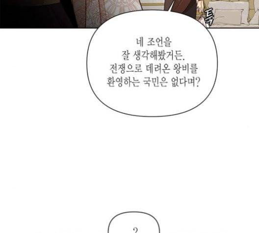 재혼 황후 55화 13