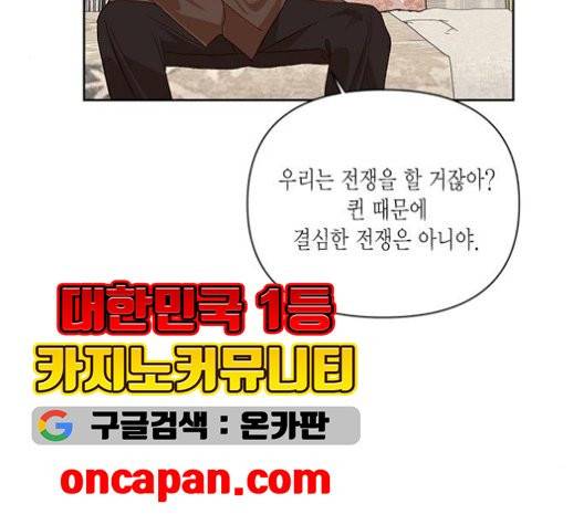 재혼 황후 55화 15
