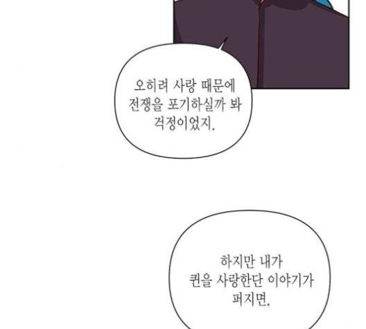 재혼 황후 55화 17