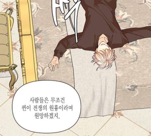 재혼 황후 55화 19