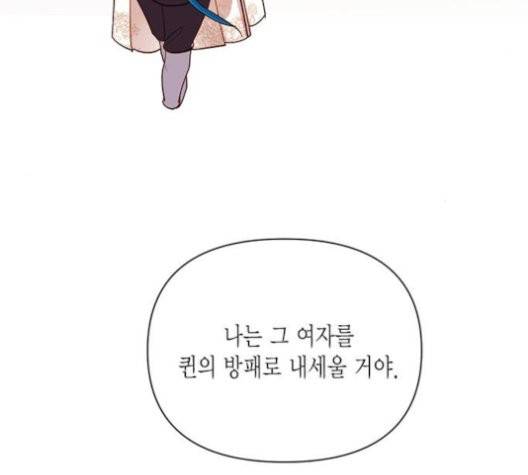 재혼 황후 55화 21