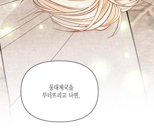 재혼 황후 55화 24