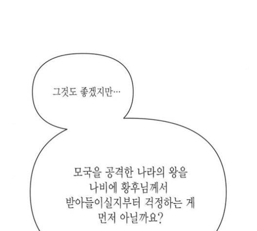 재혼 황후 55화 26