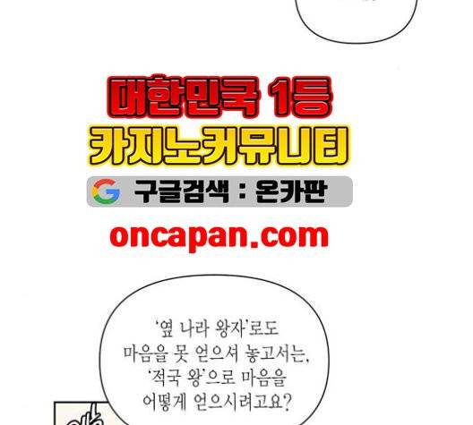 재혼 황후 55화 28