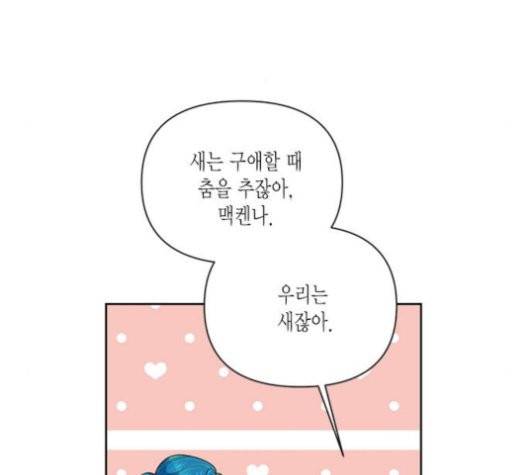 재혼 황후 55화 30
