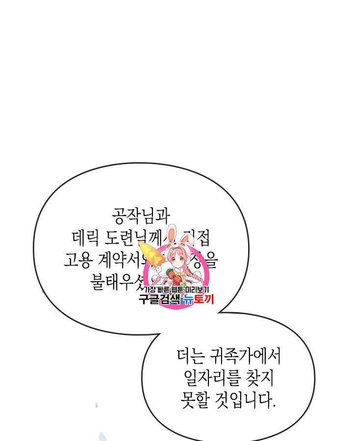 악역의 엔딩은 죽음뿐 42화 1
