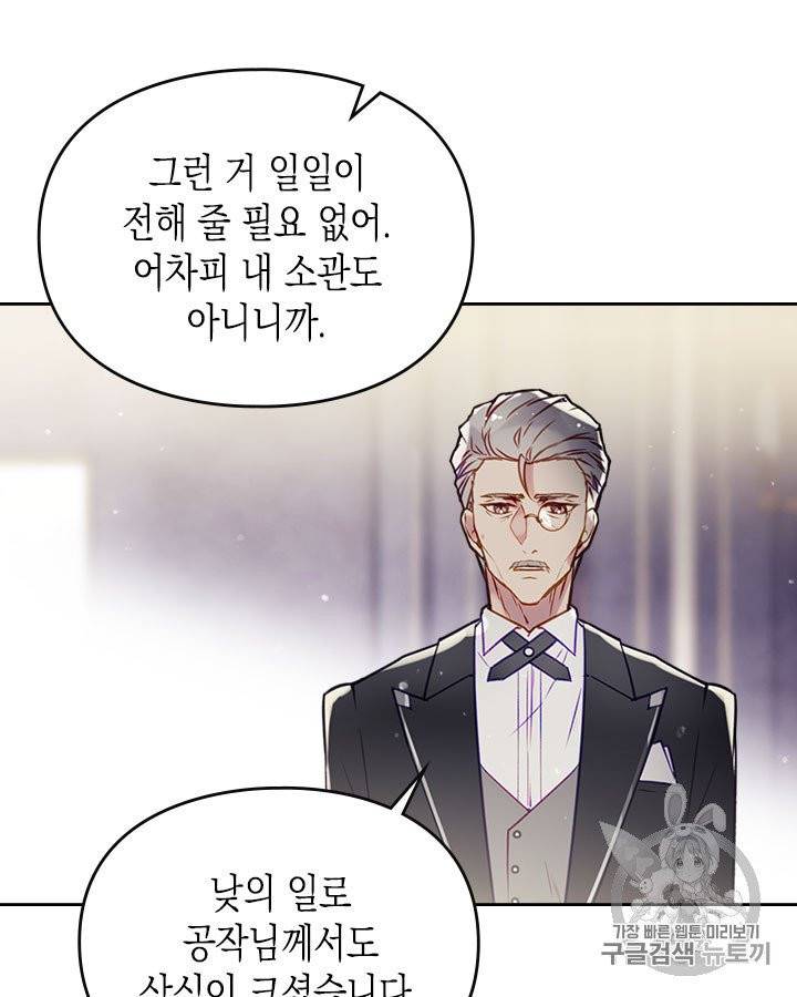 악역의 엔딩은 죽음뿐 42화 5